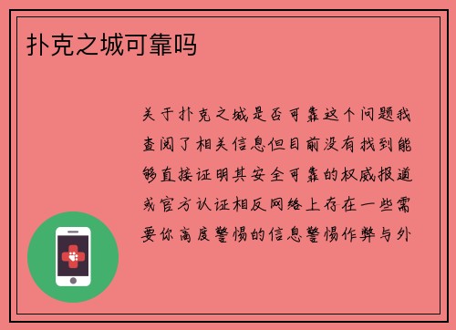 扑克之城可靠吗